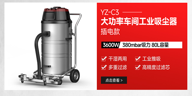 揚(yáng)子YZ-C3大功率車(chē)間工業(yè)吸塵器插電款