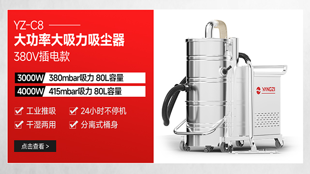 揚(yáng)子YZ-C8大功率大吸力強(qiáng)力吸鐵屑鋼砂吸塵器380V插電款