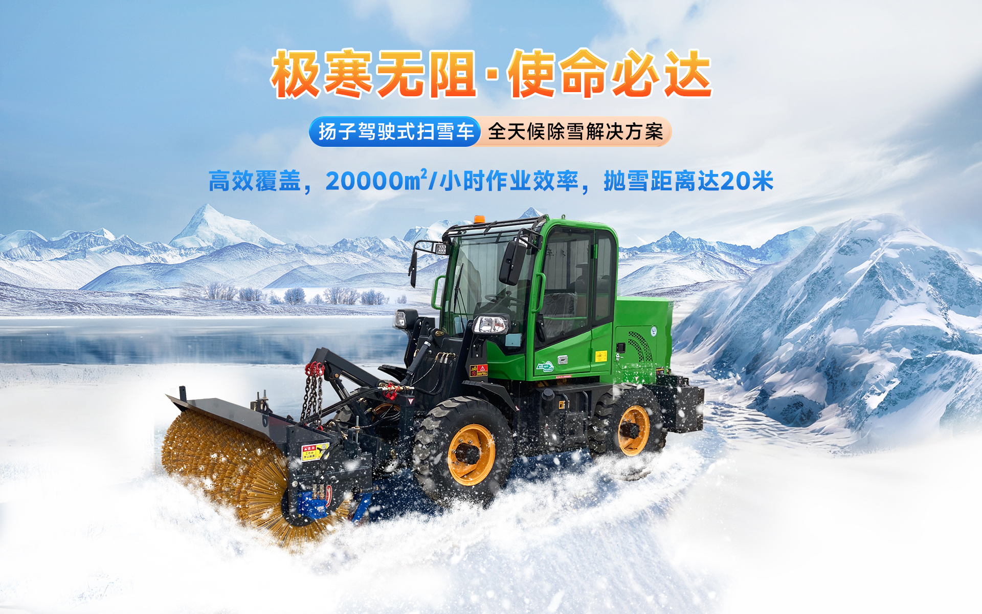 駕駛式掃雪機(jī)