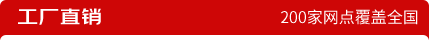 工廠直銷(xiāo)