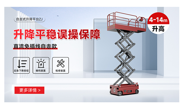 自走式升降平臺(tái)ZJ