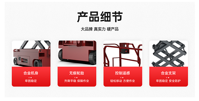 自走式升降平臺(tái)ZJ產(chǎn)品細(xì)節(jié)