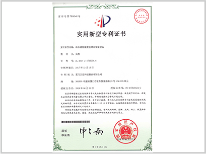 專利證書——峰谷儲能裝置及峰谷儲能設(shè)備