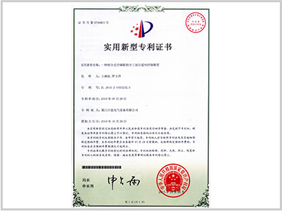 專利證書——一種組合式空調(diào)箱的全工況自適應(yīng)控制裝置