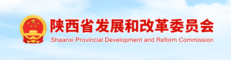 陜西省發(fā)展和改革委員會關(guān)于印發(fā)2021年陜西電網(wǎng)統(tǒng)調(diào)發(fā)電企業(yè)優(yōu)先發(fā)電量計劃的通知