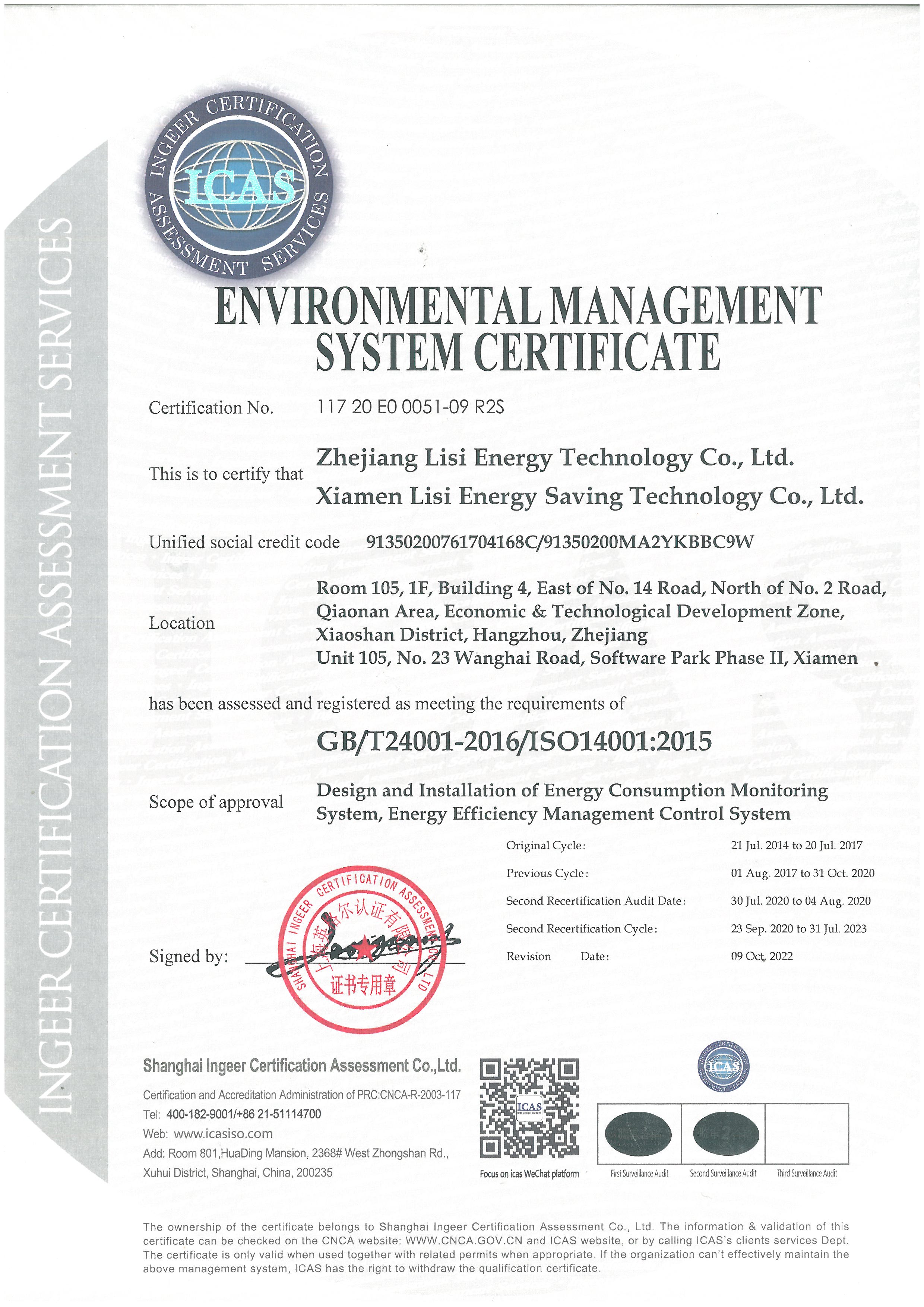 2022-2023年ISO14001證書-浙江立思+廈門立思(英文版）