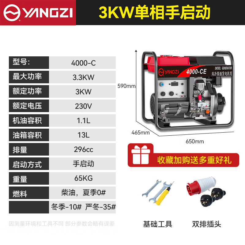 揚(yáng)子發(fā)電機(jī)柴油4000-C 3KW手啟動(dòng)單相220V