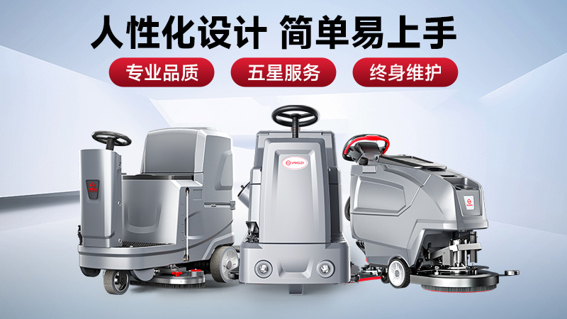 預(yù)算有限選榮事達(dá)，效率至上用揚(yáng)子——2025工業(yè)洗地機(jī)選購避坑指南