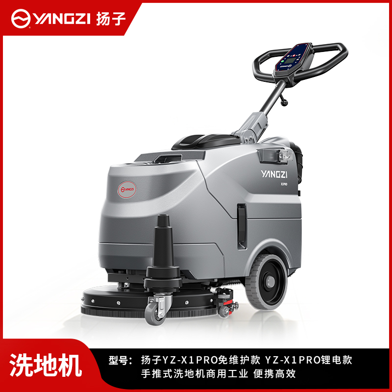 揚(yáng)子YZ-X1pro小型商用洗地機(jī)