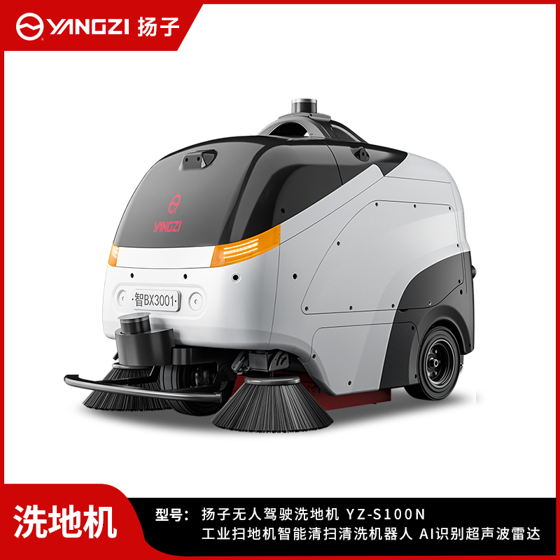 揚(yáng)子無人掃地機(jī)YZ-S100N