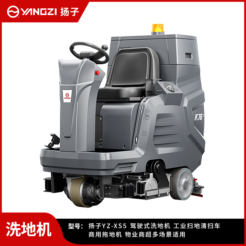 揚子洗掃一體機YZ-XS5