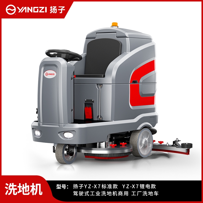揚(yáng)子洗地機(jī)YZ-X7