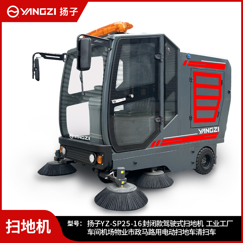 揚(yáng)子掃地機(jī)YZ-SP25-16
