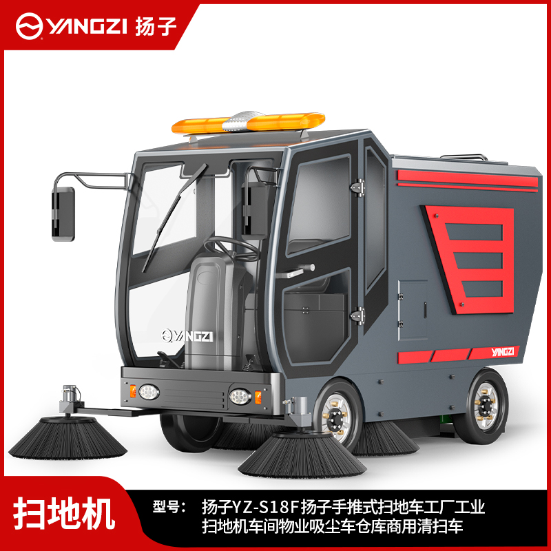 揚子掃地機YZ-S18F
